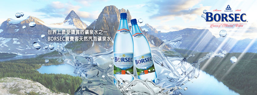 Borsec天然汽泡礦泉水|寶賽客氣泡礦泉水|喝好水補充鈣鎂離子|礦泉水推薦